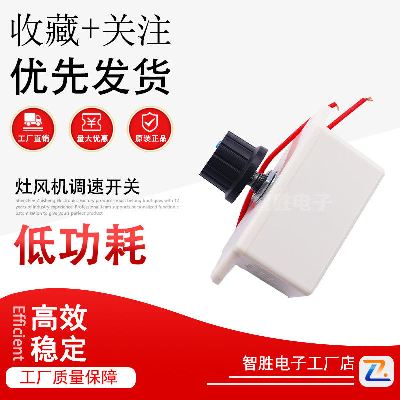 灶台醇油灶风机调速开关/炉灶鼓风机调速开关/无极调速器220/300W