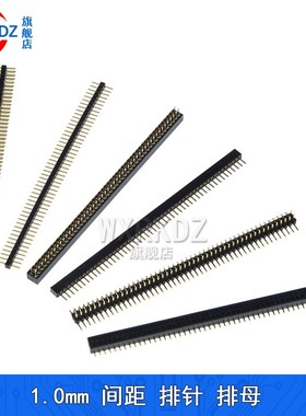 1.0mm间距排针排母 直针/贴片立贴 单排/双排 1*50P排针母座2x50P