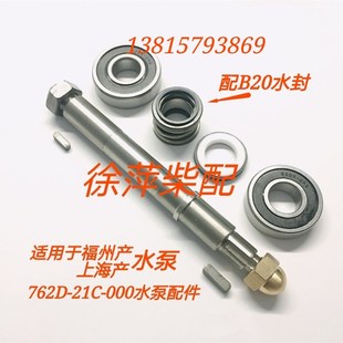 762D 000水泵配件上柴水泵轴水封机械密封6135福州泵轴海水泵 21C
