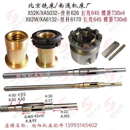 北京立铣X52K/X5032 横向丝杆626 长645 铣床前后丝杆 螺纹T30x4