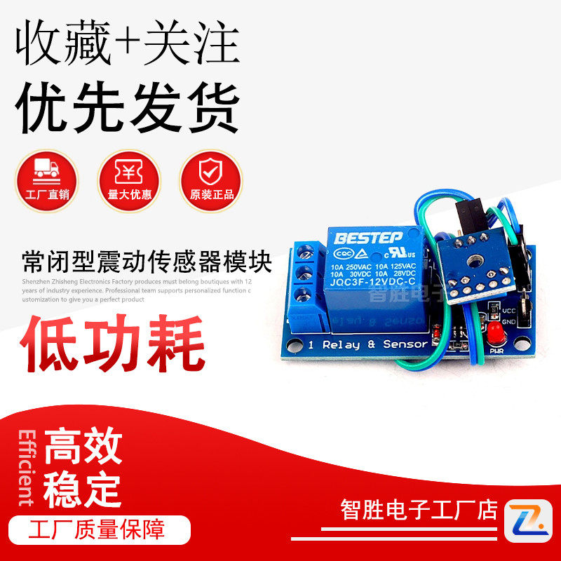 BESTEP12V常闭型震动传感器模块加继电器模块二合一报警触发震动