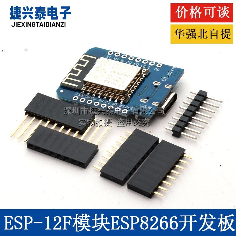 mini D1迷你NodeMcu WIFI ESP-12F模块ESP8266开 发板TYPE-C