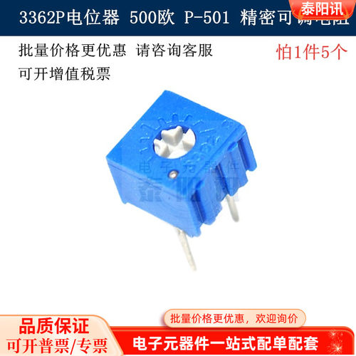 3362P电位器 500欧 P-501 精密可调电阻 站立式 可调电阻器电位器