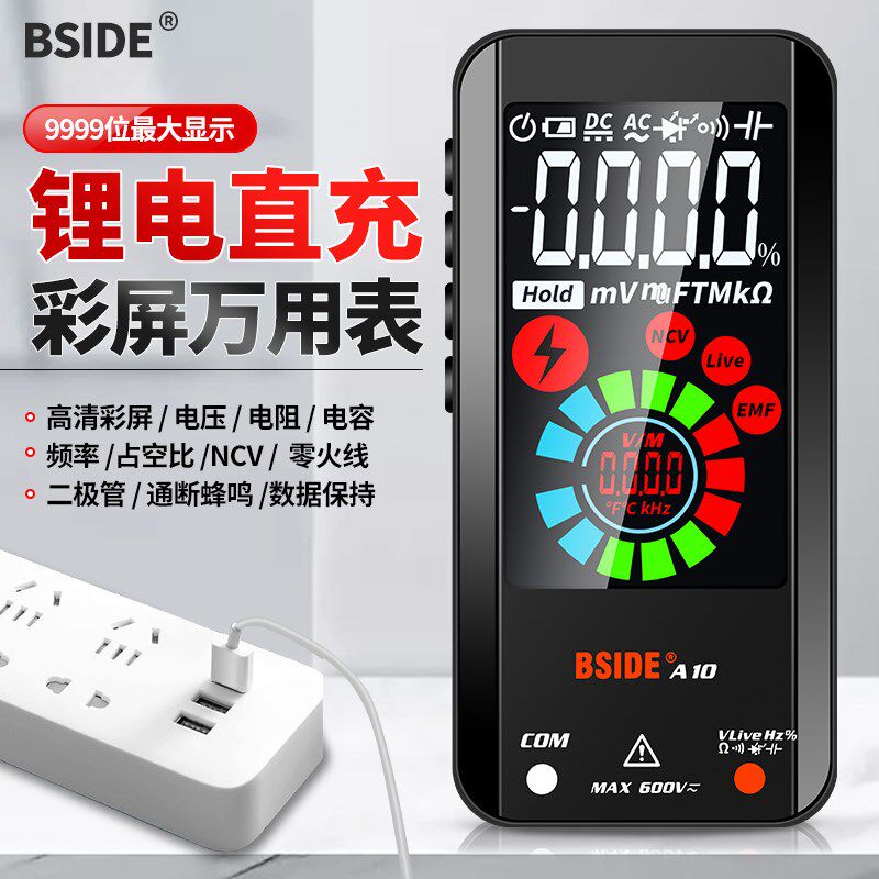 充电彩屏万用表智能防烧数字高精度全自动量程电工专用万能表A10