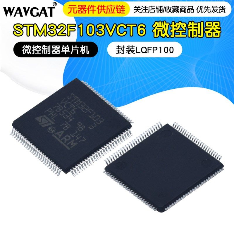 STM32F103C8T6 RCT6 RET6 RBT6 R8T6 RDT6 RFT6 CBT6 C6T6A单晶片