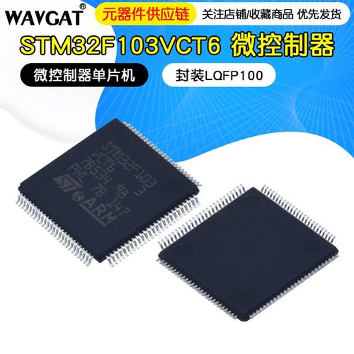 STM32F103C8T6 RCT6 RET6 RBT6 R8T6 RDT6 RFT6 CBT6 C6T6A单晶片