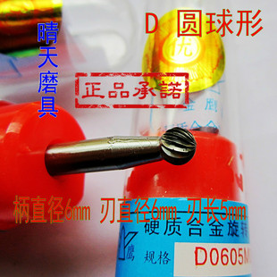 丰华金鹰牌D0605M06圆球形硬质合金旋转锉钨钢磨头球头铣刀