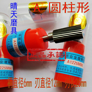 金鹰牌A1225M06硬质合金旋转锉圆柱形钨钢磨头6 12mm铣刀头