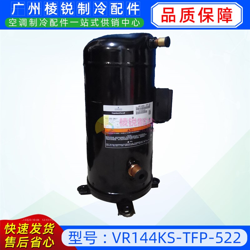 全新压缩机VR144KS-TFP-522适用美的中央空调LSQWRF65M风冷模块机