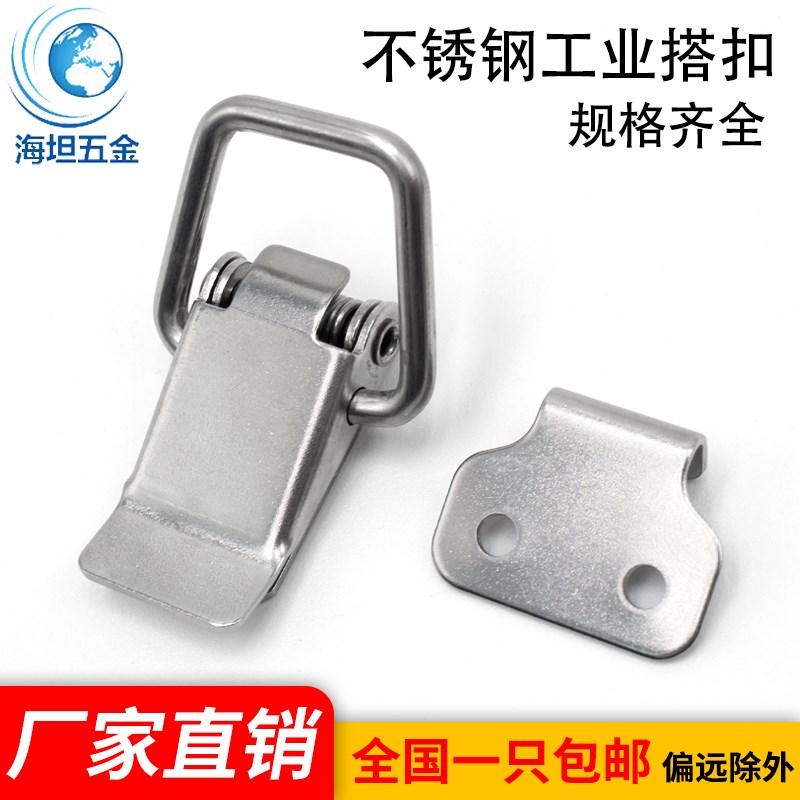 海坦DK619不锈钢工业搭扣304弹簧鸭嘴锁扣工具箱设备卡扣DK621-1
