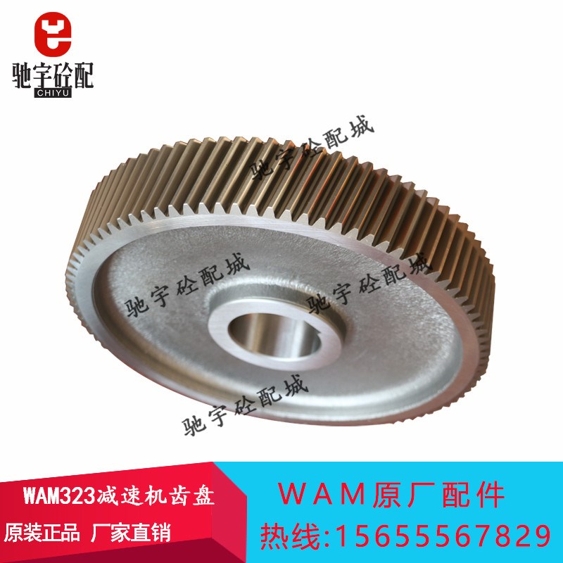 威埃姆WAM螺旋减速机齿盘/齿圈 M45/4707/4910绞龙变速箱被动齿轮