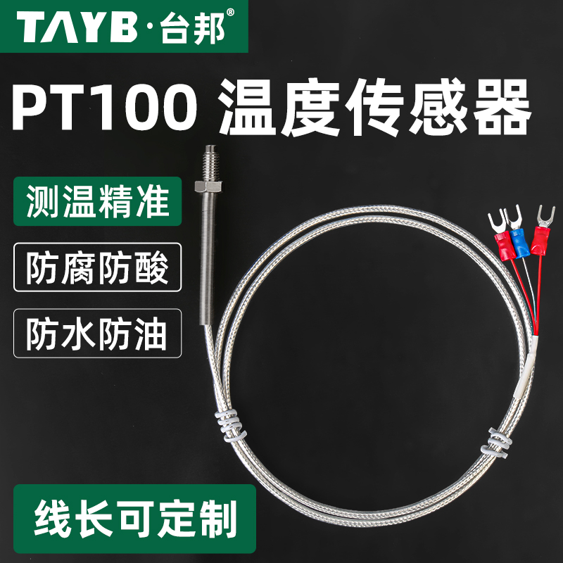 M6螺钉式热电阻PT100感温线M6热电偶温度传感器测温线探头PT1000