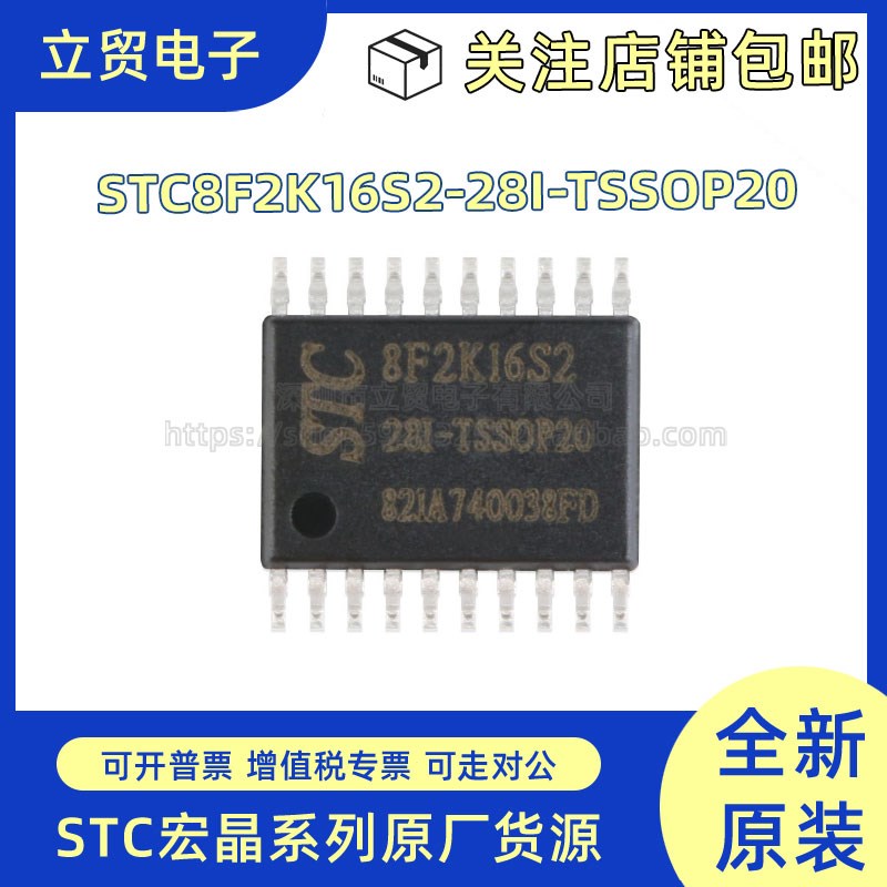 全新原装STC8F2K16S2-28I-TSSOP20 单片机 集成电路 IC芯片