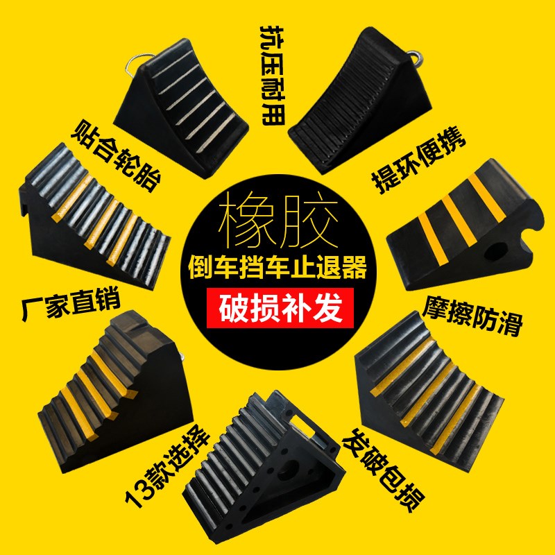 温凡橡胶止退器便捷式汽车大货车防倒三角木定位车轮挡车止滑