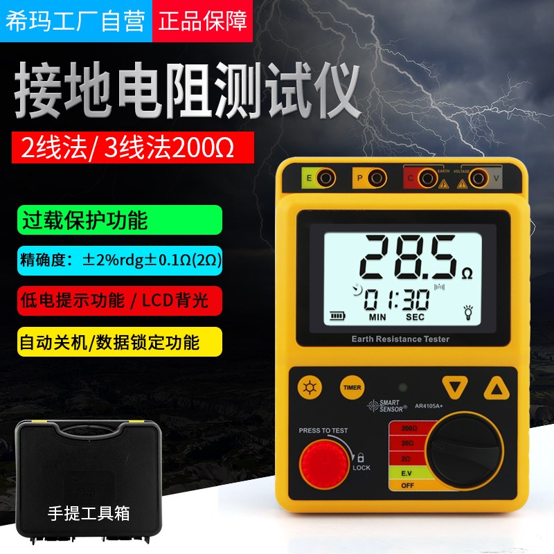 希玛AR4105A+接地电阻测试仪表 AR4105B防雷测试仪专业高精度