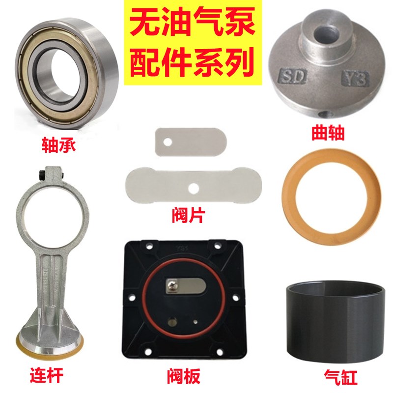 无油空压机配件静音气泵连杆曲轴承皮碗气缸阀片阀板压板缸套活塞