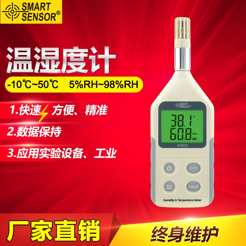 希玛 AR837高精度数显温湿度计 工业数字湿度仪 空气温湿度检测仪