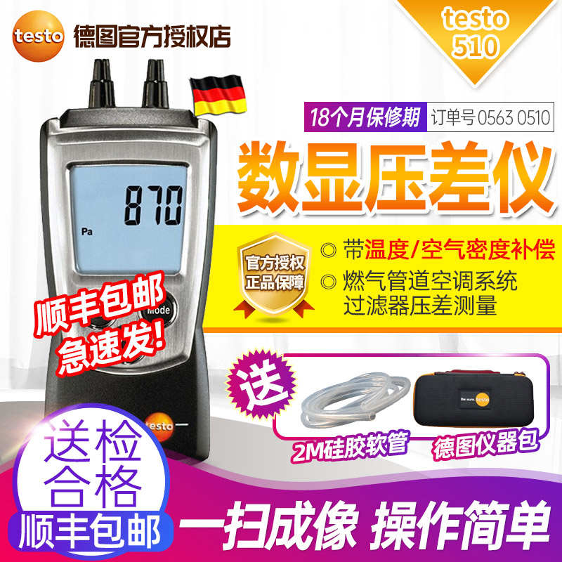 德国testo510差压仪压差计高精度管道压力数显微压差计风速仪