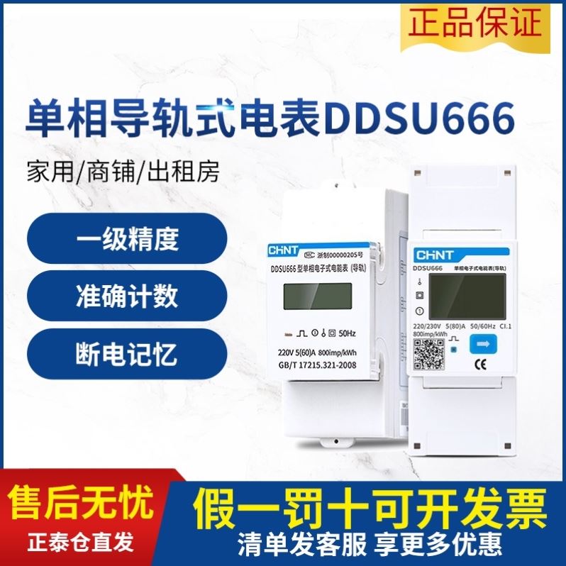 数字电表单相导轨式电表220V电能表出租房智能电子数显轨道电度表
