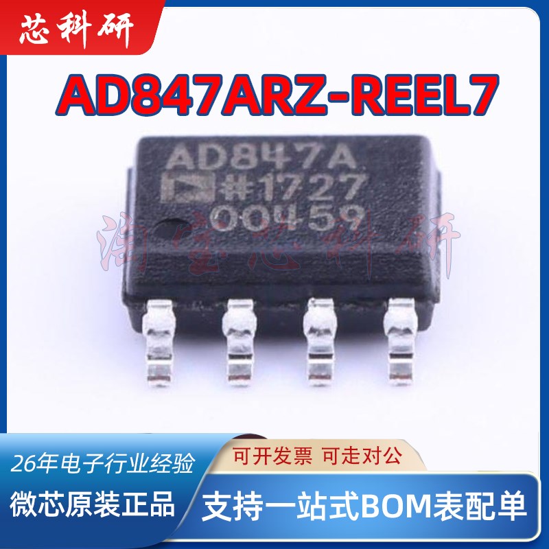 AD847ARZ AD847AR 低功耗高速单运放大器 封装SOP-8 全新原装