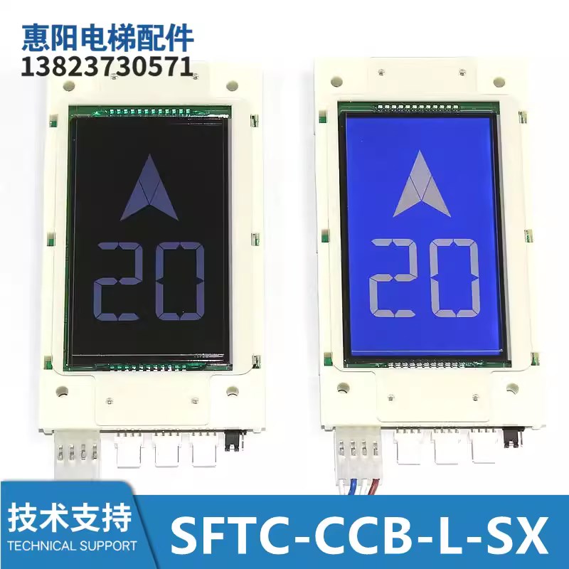新时达电梯液晶显示板SM.04VL16/LI 外呼SM.04VL16L1 04VL16LIB01
