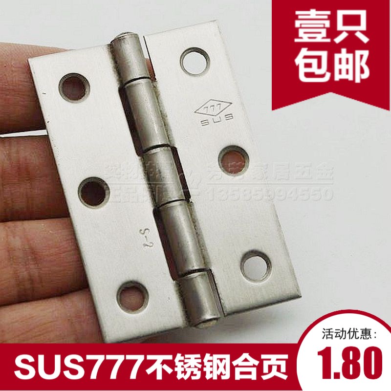 777不锈钢加厚合页2.5寸门窗平开柜门木门铁门家具小铰链箱包活页