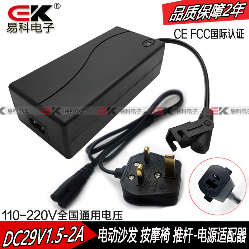 英规港式芝华士29V2A电源适配器电动充电器电动按摩椅子58W变压器