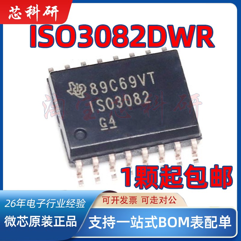 全新原装  ISO3082DW ISO3082DWR 贴片SOP-16 数字隔离式驱动器