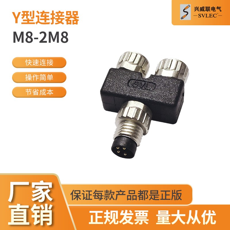 热销SVLEC M8连接器插头接线端子 航空插座3 4芯 Y型三通转换接头