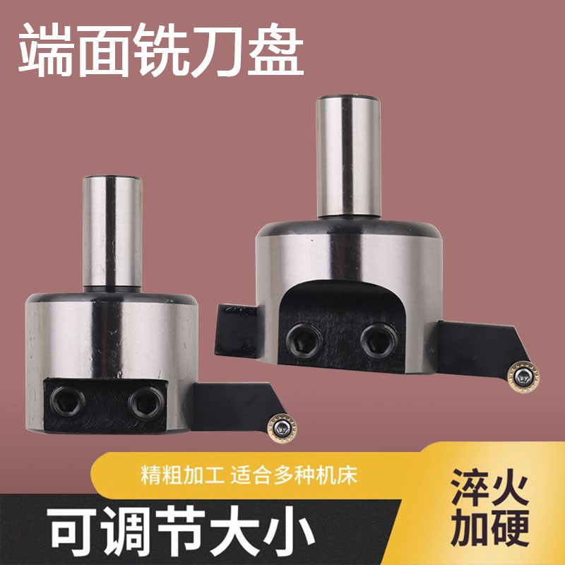 CNC数控铣床平面可调节大小飞面光面刀杆R5R6加工中心端面铣刀盘