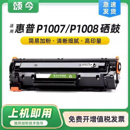 颂今政企版SJ-LC-6023适用惠普P1108硒鼓HP LaserJet P1106激光打