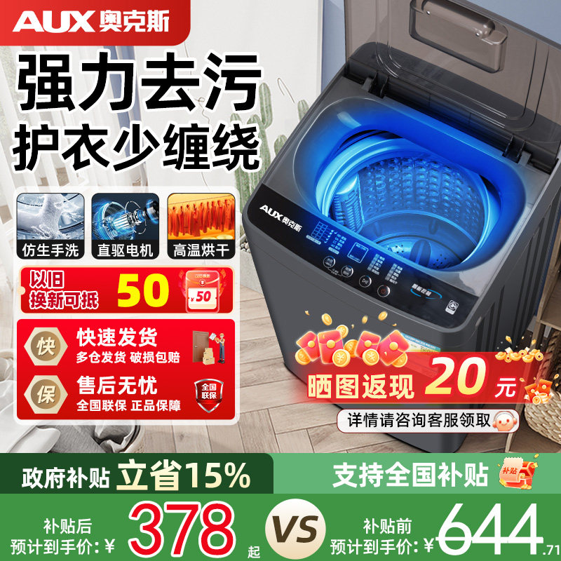奥克斯洗衣机全自动家用8/10KG小型宿舍出租房用大容量洗脱烘一
