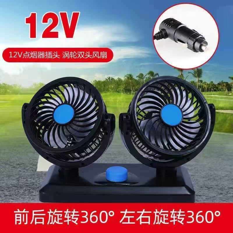 H2UUSB车载风扇12V-24V车内双头电风扇汽车大货车面包车车内强力