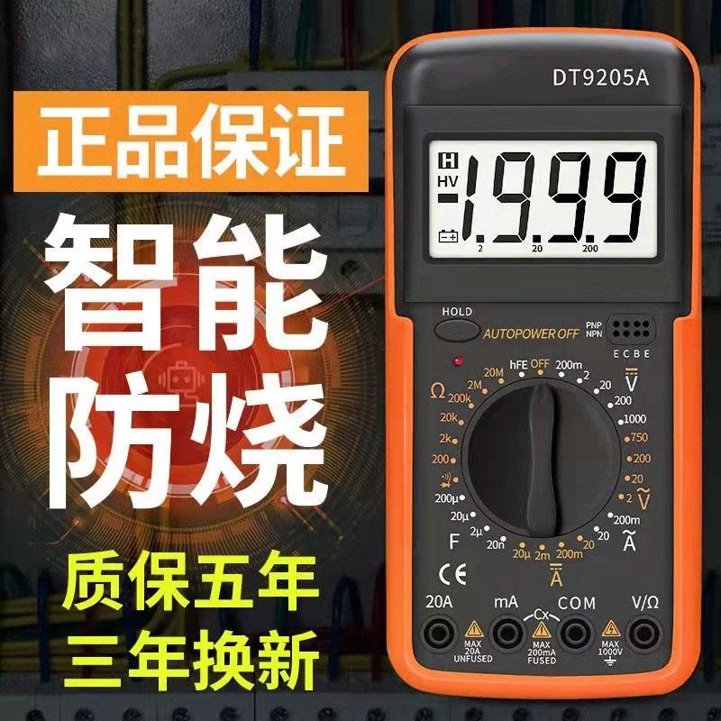 德国精工dt9205a电子万用表数字高精度智能汽车电工专用自动量程
