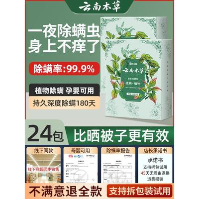云南本草除螨包床上用防螨虫包祛螨虫药包衣柜神器床垫贴去除蝻剂