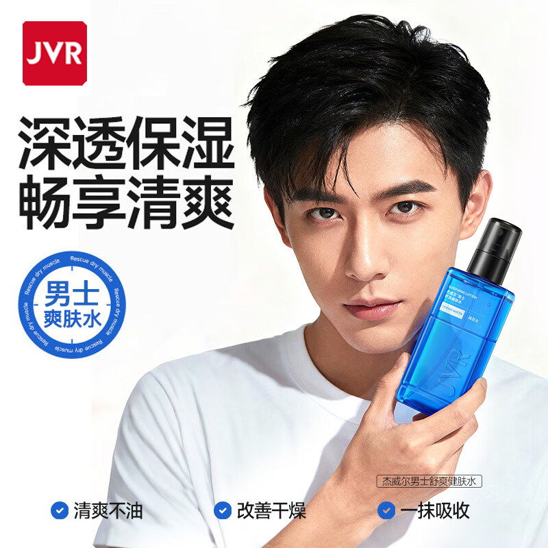 杰威尔男士爽肤水面部护理保湿补水锁水润肤清爽温和护肤须后水