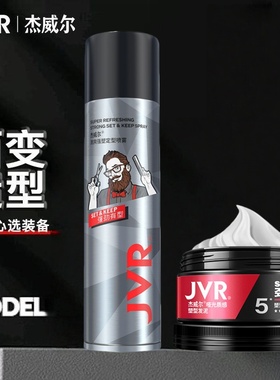 杰威尔男士清爽定型喷雾哑光发泥强塑型自然蓬松立体造型发膏发胶