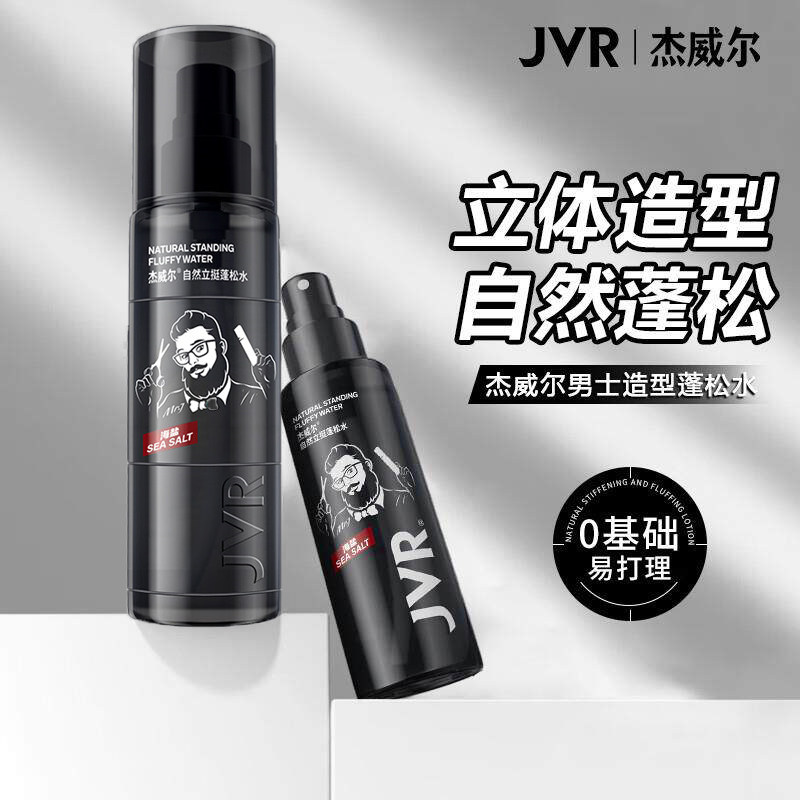 杰威尔蓬松水自然立挺蓬松喷雾头发打理男士造型自然立体清香喷雾