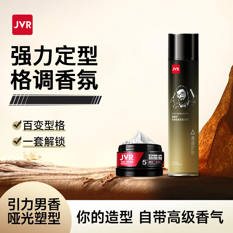 杰威尔定型喷雾哑光发泥质感香氛造型速干立挺自然塑型发膏发胶男