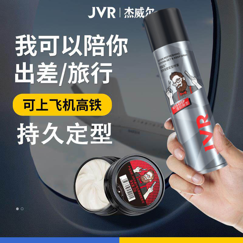 JVR/杰威尔男士发胶哑光发泥定型喷雾自然持久发蜡塑型干胶不起屑