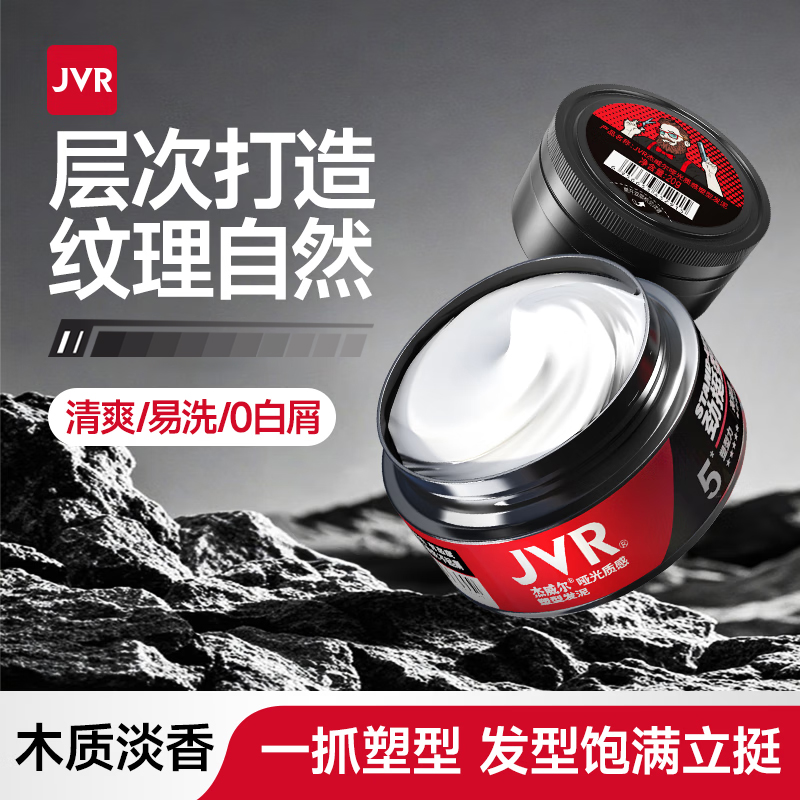 杰威尔哑光定型发泥喷雾男士发型造型自然立体清爽不起屑塑型发膏