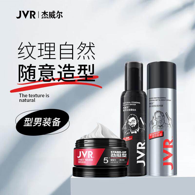 杰威尔男士造型蓬松水发型蓬松自然定型喷雾空气感干发喷雾啫喱水