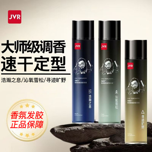杰威尔香氛定型喷雾淡香发泥不起屑立挺塑型清爽男士自然蓬松发胶