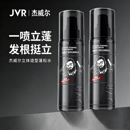 杰威尔造型蓬松水男士头发打理空气感发造型清爽自然干发蓬松喷雾