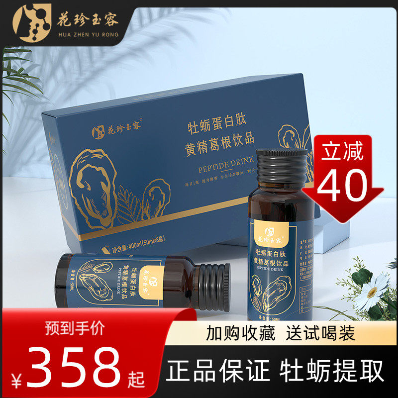 牡蛎肽口服成人调理身体多肽精华