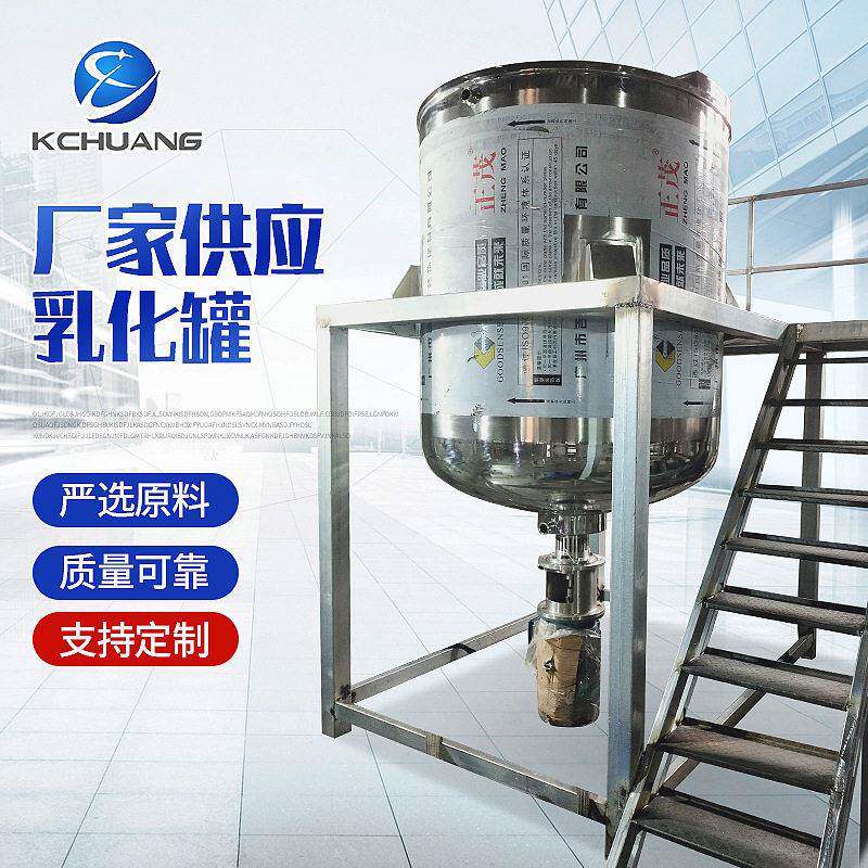 乳化搅拌洗手液洗发水沐浴露洗洁精设备加热混合配料均质搅拌