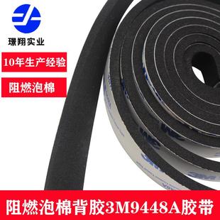 CR泡棉胶带泡棉密封条氯丁阻燃密封胶带单面胶条3M背胶厂家供应
