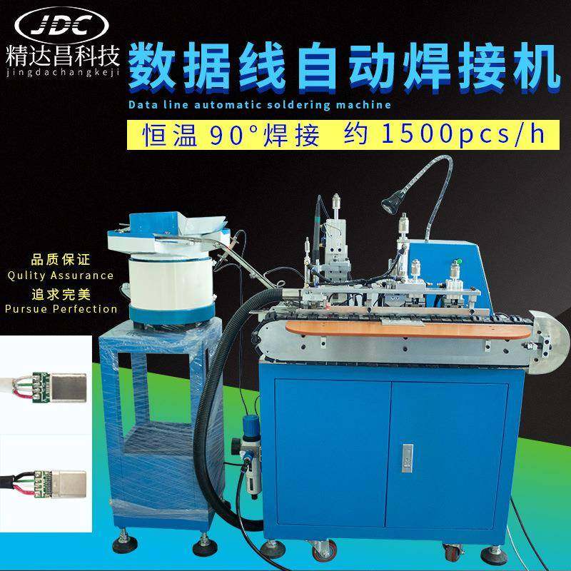 USB全自动化焊锡机器安卓焊接机器苹果Type-c数据线焊锡机器设备