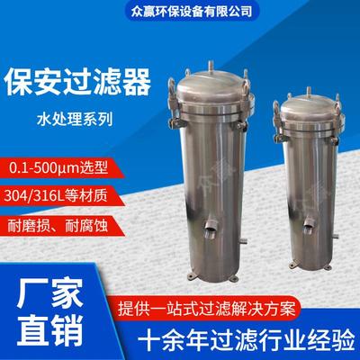 众赢井水河水泥沙工业用304不锈钢精密过滤器大流量保安过滤器