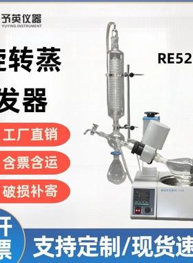 RE-5299旋转蒸发器蒸发仪四通瓶实验冷凝器高效节能